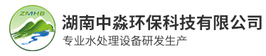 湖南（nán）中淼環保（bǎo）科技（jì）有限公司