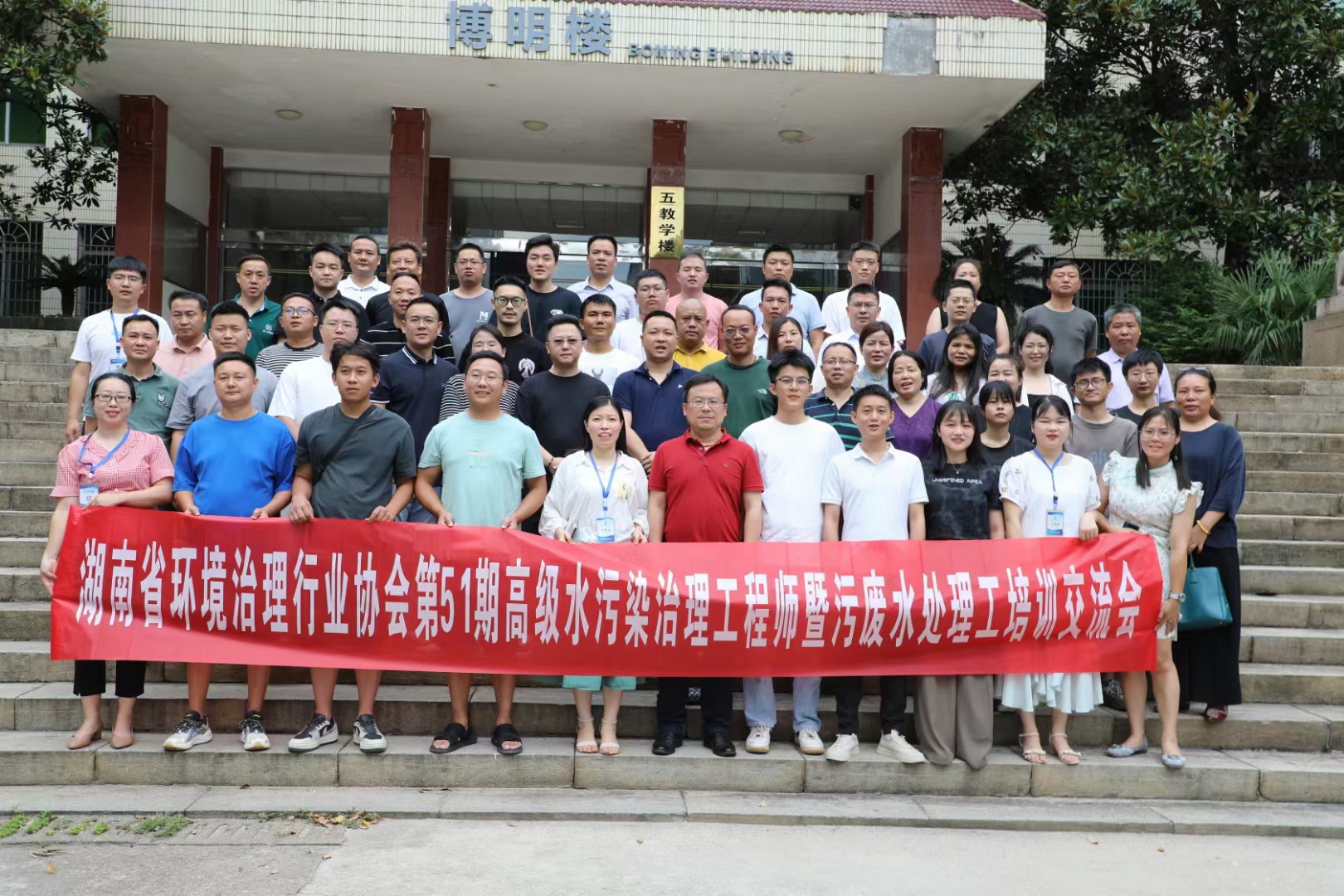 第51期高級水汙染治理工程師暨汙廢水處理工培（péi）訓交流會