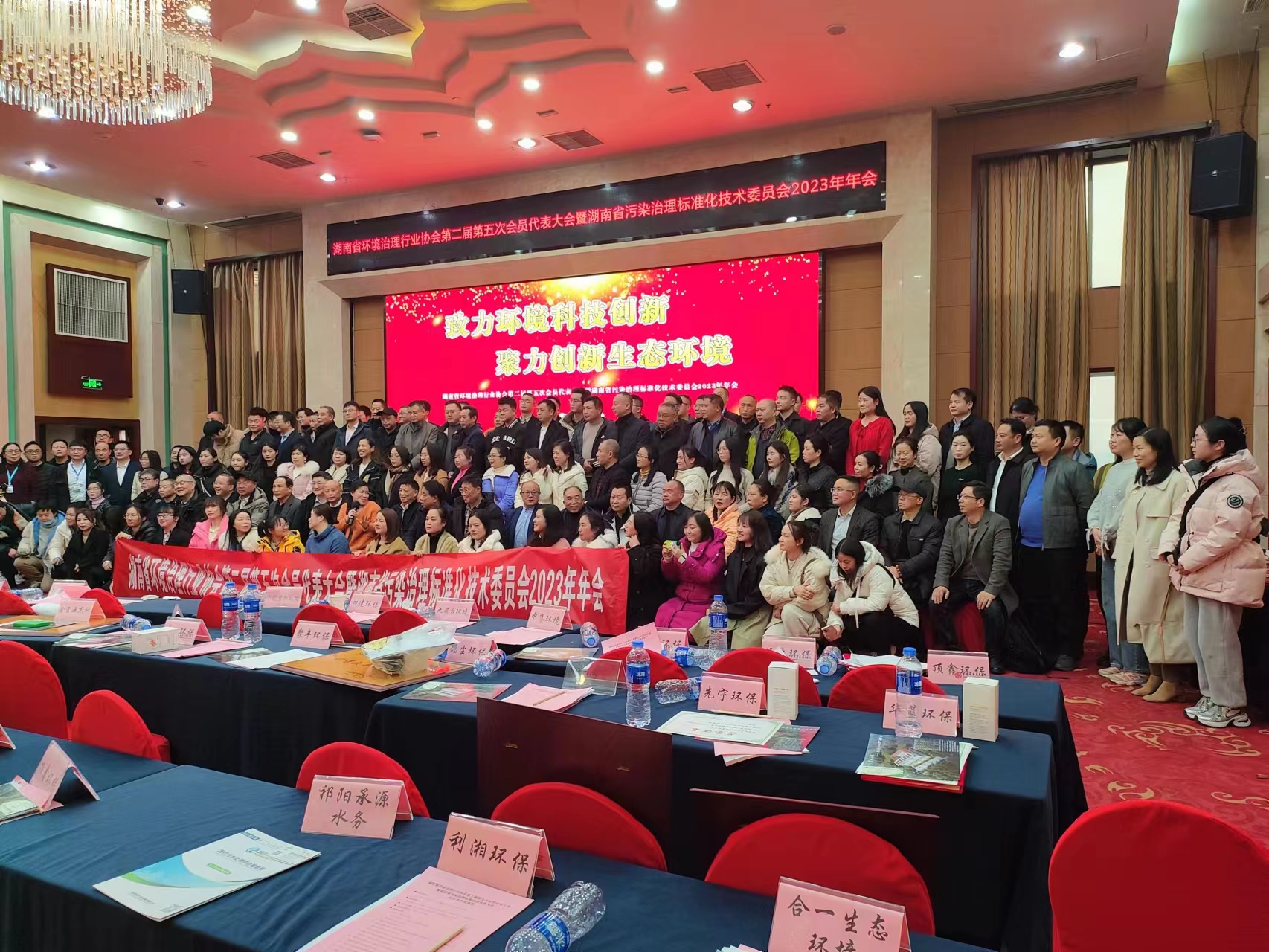 湖南省環境治理行業協會第二屆第五次會員（yuán）代表大會